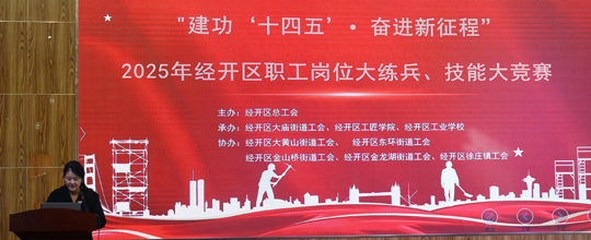 <b>350vip浦京集团党总支积极组织职工参与经开区技能赛</b>