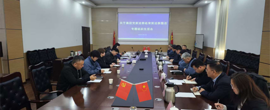 <b>350vip浦京集团党总支召开集团党委常规巡察专题会</b>